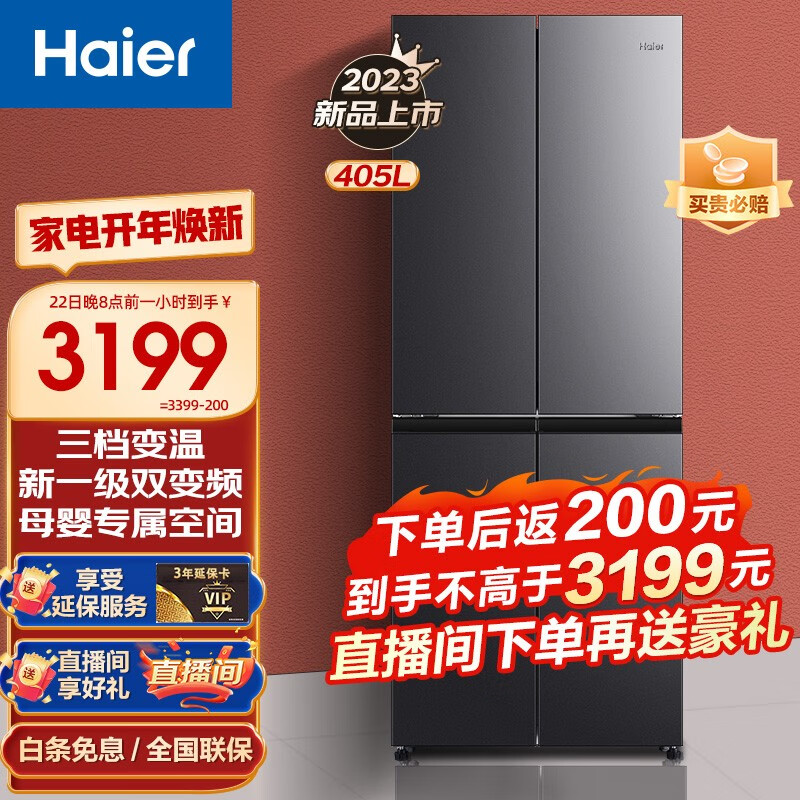 海尔BCD-405WLHTDEDS9U1冰箱保养方法，轻松延长使用寿命。插图