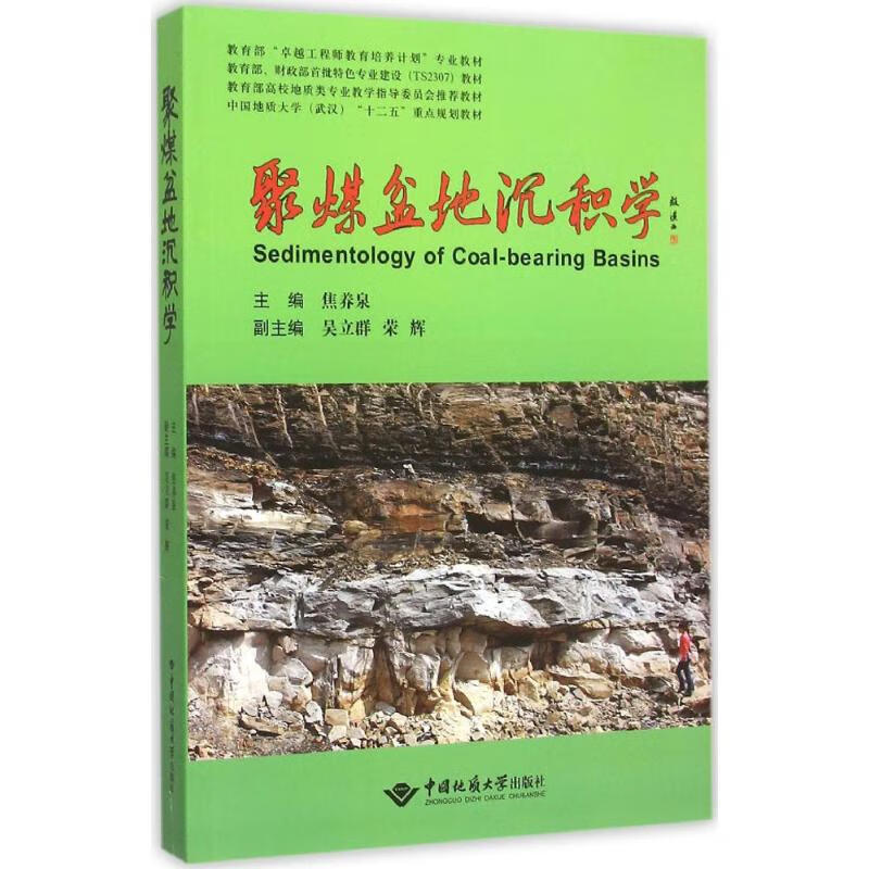 聚煤盆地沉积学