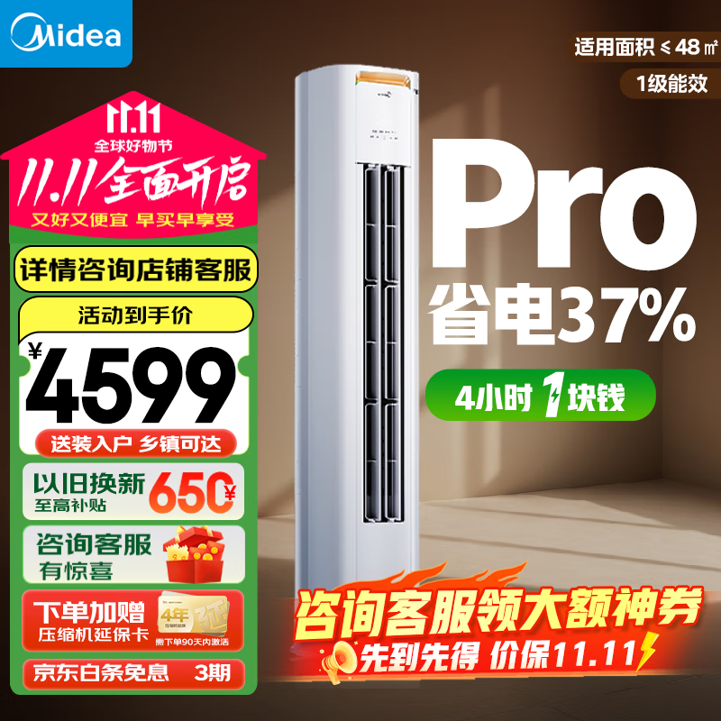美的（Midea）空调3匹客厅立式柜机空调2匹酷省电新一级能效变频冷暖家用以旧换新国家补贴美的空调 3匹 一级能效 KFR-72LW/N8KS1-1P