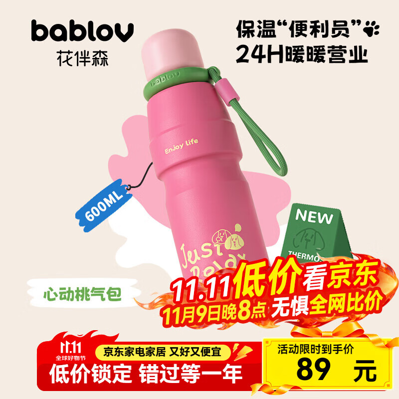 BABLOV花伴森扭扭保温杯女士高颜值多巴胺色随心杯户外学生大容量水杯 心动桃气包600ml
