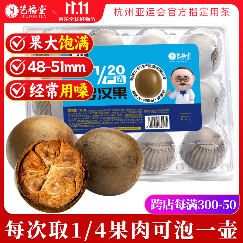 艺福堂花草茶 罗汉果12颗盒装120g 精选永福特产凉茶搭金银花泡水喝