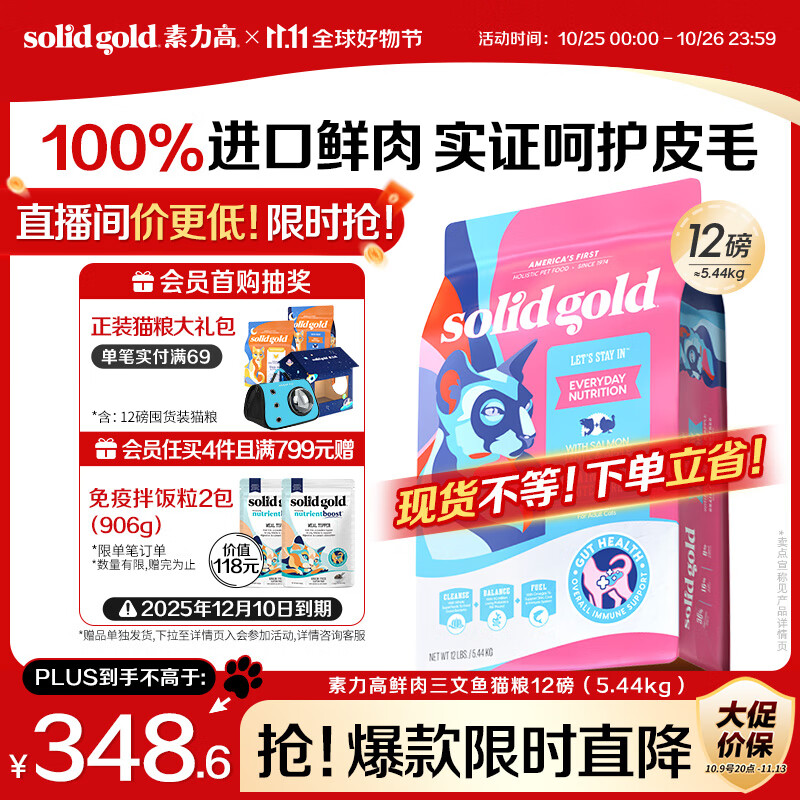 素力高（SolidGold）进口高蛋白鲜肉三文鱼含鱼油美毛减少掉毛成猫粮12磅/5.44kg