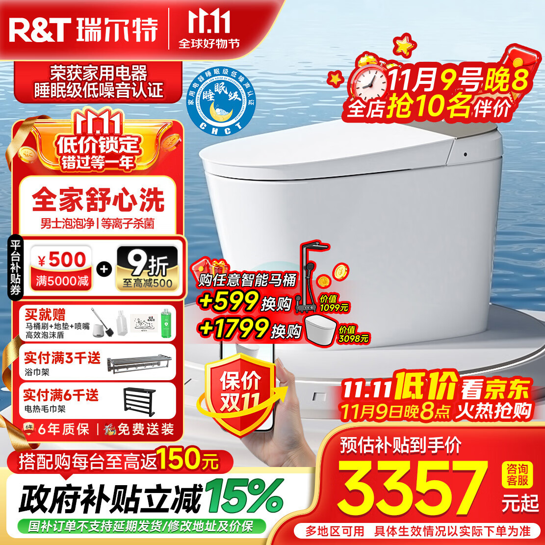 瑞尔特（R&amp;T）智能马桶泡沫盾带水箱无水压等离子杀菌自动翻盖节水智能坐便器 星云Plus【全家舒心洗+全域除菌+男士小便自动冲】 305/300mm