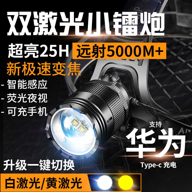 宰搂头戴式强光头灯充电感应激光亮手电筒夜钓鱼专用户外照明灯 H16白黄双激光六节锂电池