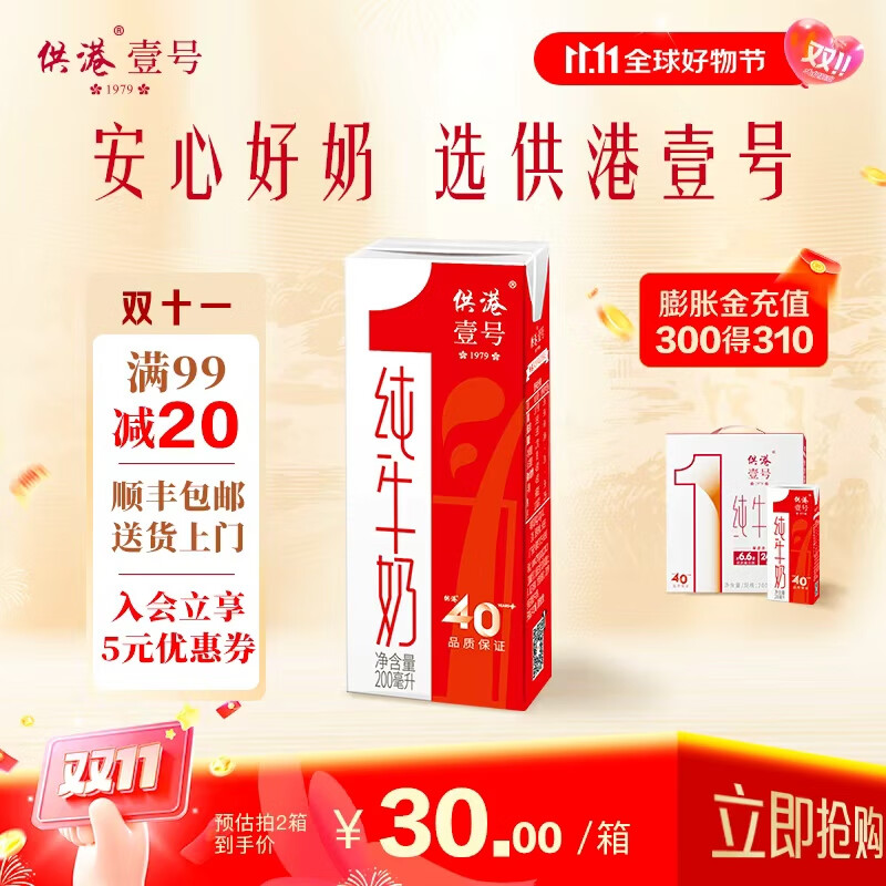 供港壹号纯牛奶全脂乳品 优质乳蛋白 整箱早餐伴侣200ml*12盒 1箱【12盒】