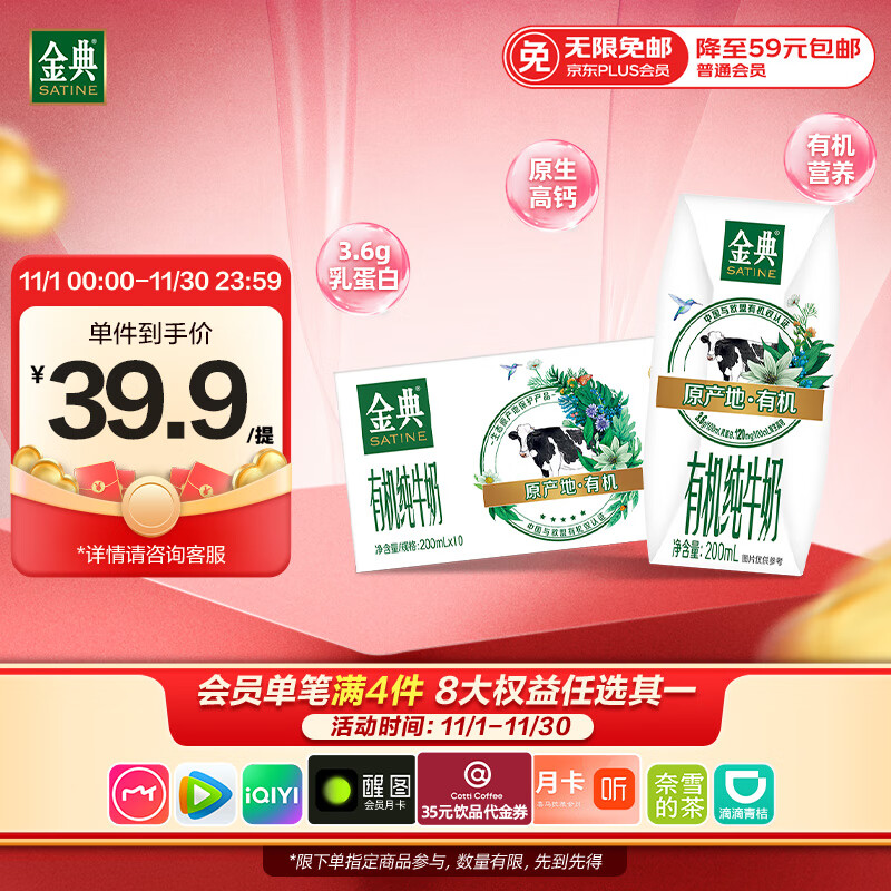 伊利金典有机纯牛奶整箱 200ml*10盒 3.6g乳蛋白 礼盒裝
