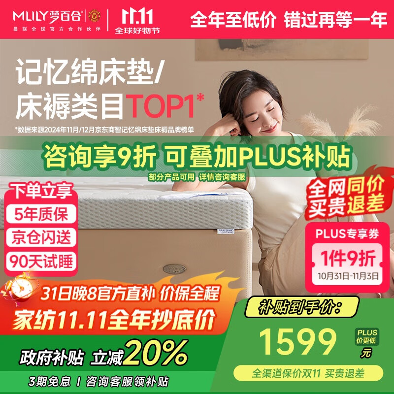 梦百合（MLILY）舒梦零压记忆棉软垫榻榻米双人可定制床褥床垫子1.5x2米*10cm厚