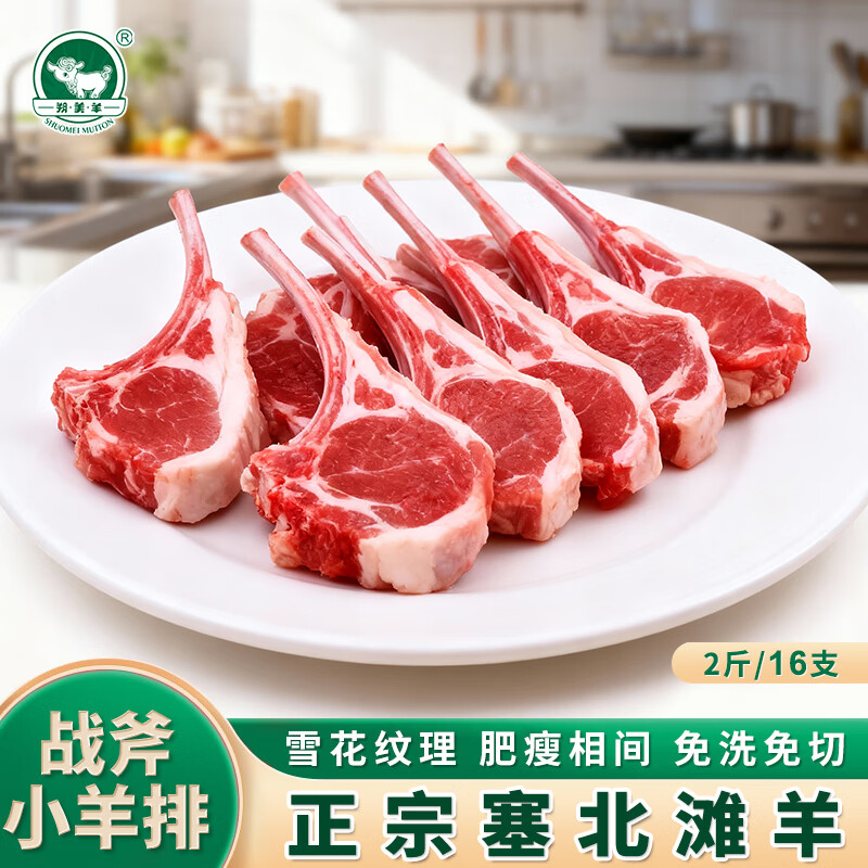 朔美羊法式战斧小羊排2斤 /16支 烧烤战斧羊排 厚切羔羊羊肋排烤肉食材 【老人小孩放心吃】 战斧小羊排16支