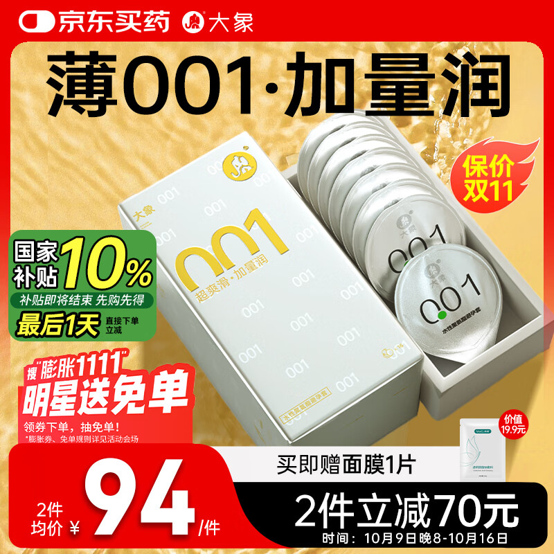 大象001超薄避孕套 聚氨酯安全套16只 男用套套 成人计生用品byt