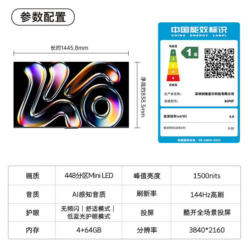 酷开品质款 创维K6 2025款 65英寸448分区XMini LED 4+64G 一级能效 国家补贴智慧显示屏平板电视65P6F