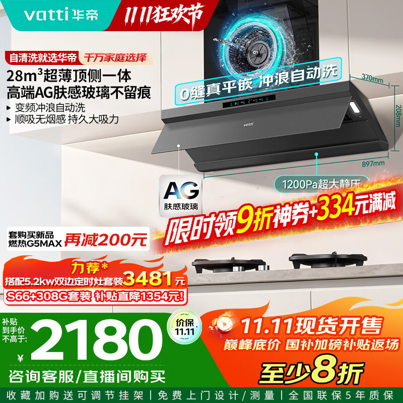 华帝（VATTI）【小飞碟Max】超薄平嵌脱排油烟机欧式顶侧一体28风量变频大吸力自清洁国家补贴可配燃气灶 i11S66