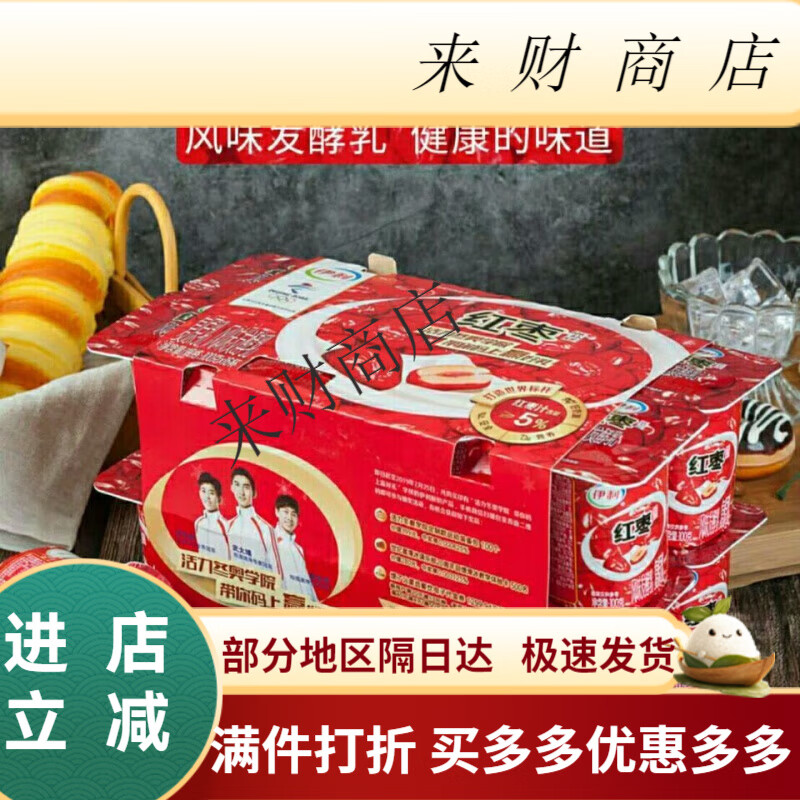 伊利红枣原味100g16杯风味发酵乳早餐奶新日期 红枣100*16杯