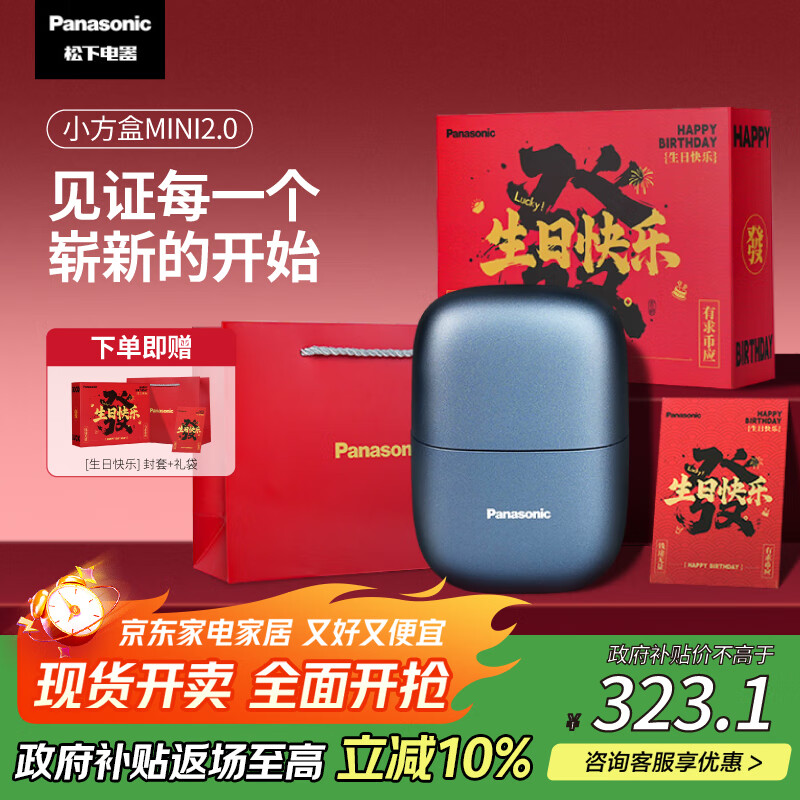 松下（Panasonic）剃须刀电动刮胡刀小方盒mini2.0迷你便携款往复式男生生日礼物七夕情人节送男朋友父亲爸爸cm