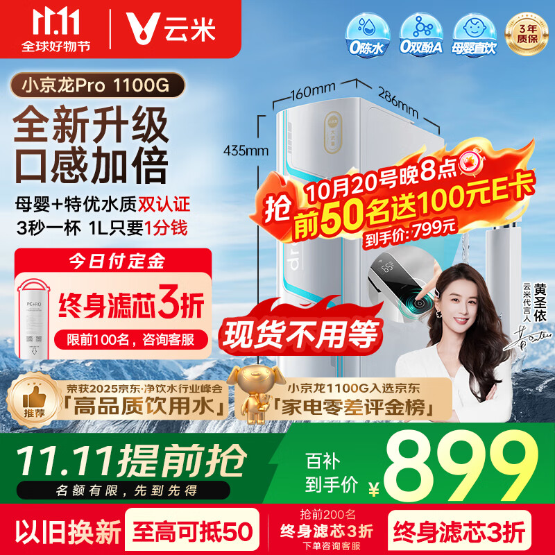云米（VIOMI）净水器家用小京龙Pro1100G纯水ro反渗透0阻垢剂厨下式母婴直饮自来水过滤器净水机净饮机 国家补贴