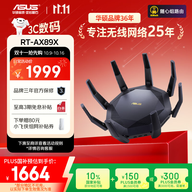 华硕（ASUS）RT-AX89X帝王蟹产品图片