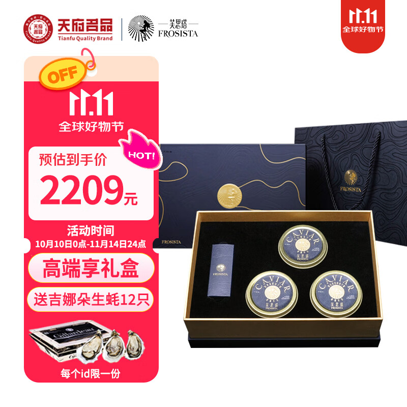 芙思塔（FROSISTA）鱼子酱臻饕享礼盒30g*3节日礼盒生鲜海鲜鱼籽酱即食源头直发