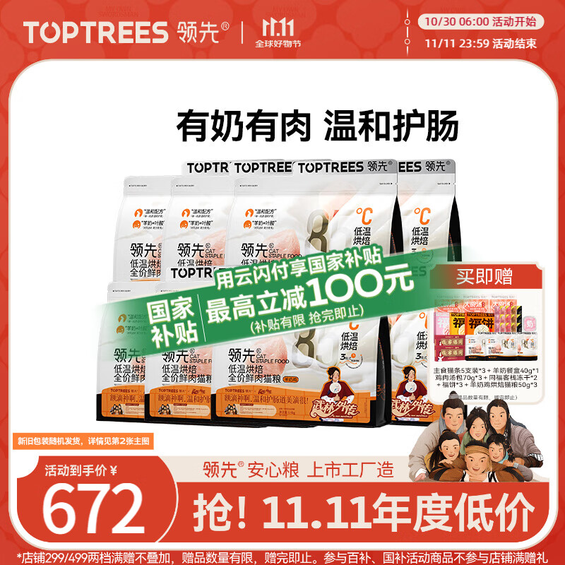 领先烘焙猫粮12kg（1.5kg*8）鲜鸡肉羊奶低温无谷幼猫成猫全价猫粮