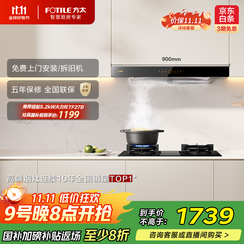 方太（FOTILE）03-EMD22T欧式顶吸云魔方24风量挥手感应蝶翼云板 以旧换新国家20%抽吸油烟机家用厨房