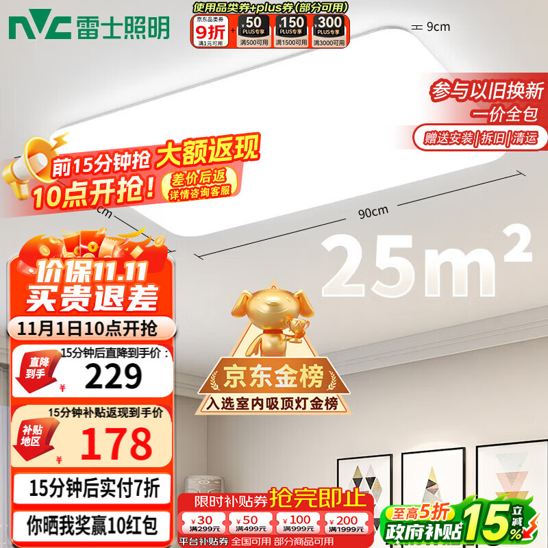 雷士(NVC)吸顶灯客厅大灯简约奶油风LED照明灯饰卧室灯餐厅白月X 包安装