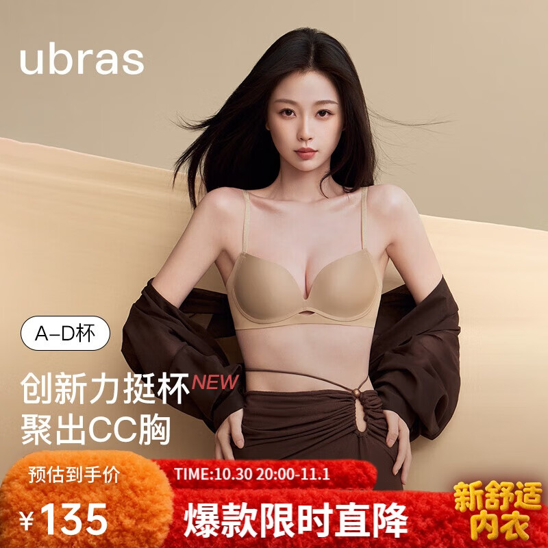 ubras新品力挺杯粉底液收副乳小胸聚拢显大无痕文胸罩女隐形肤百搭M
