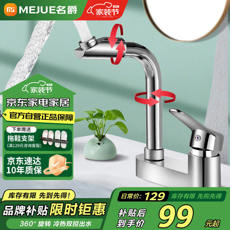 名爵（MEJUE）双孔浴室面盆水龙头 360°旋转洗脸池台盆冷热水龙头 Z-012895