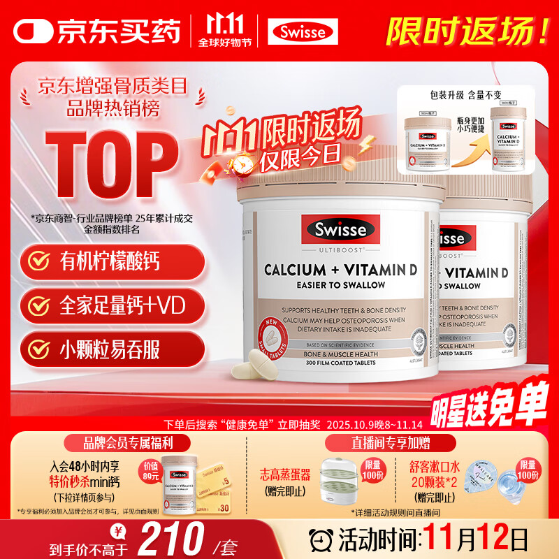 Swisse斯维诗钙+维生素D迷你钙片中老年成人孕妇补钙 柠檬酸钙300片*2瓶