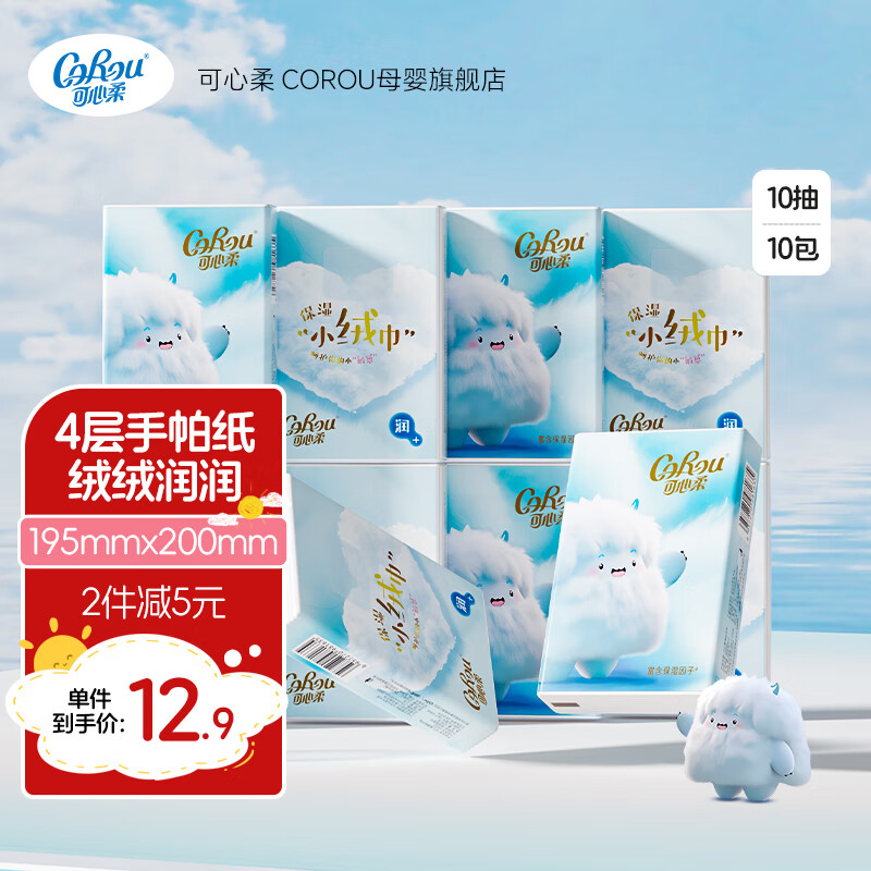 可心柔（COROU）V9纸巾4层乳霜纸云柔巾保湿纸小绒巾柔纸巾面巾纸抽纸 【随身贴贴】 4层 10抽*10包