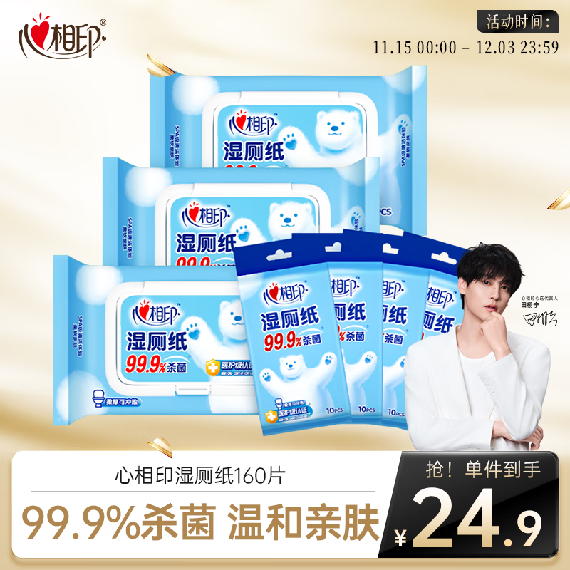 心相印湿厕纸云熊系列160片(40片*3包+10片*4包) 湿巾 杀菌清洁母婴可用
