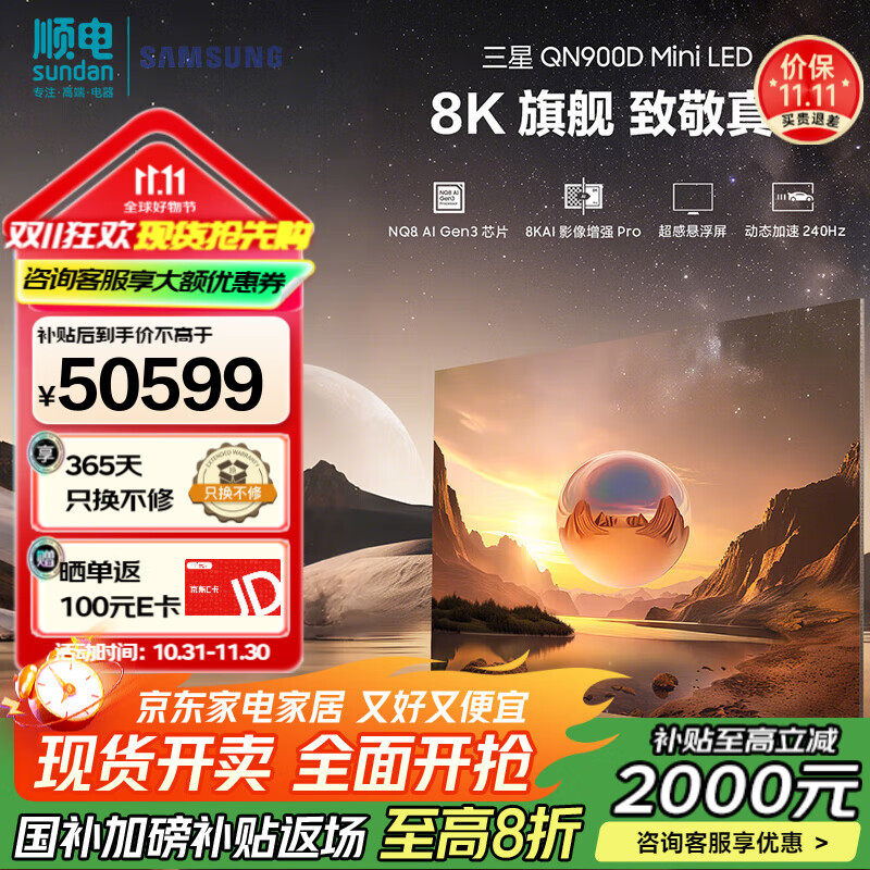 三星（SAMSUNG）QA85QN900DJXXZ 85英寸电视 8K QLED电视 全面屏 人工智能AI电视 无开机广