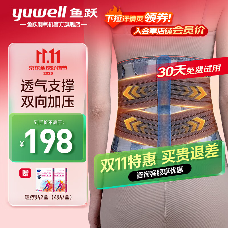 鱼跃(Yuwell)医用护腰带腰间盘劳损腰椎突出腰肌疼男女专业固定透气腰托46705
L码