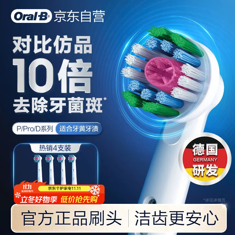 欧乐B电动牙刷头原装 成人美白型3支装 EB18p RX-3-3D适配成人D/P/Pro系列牙刷