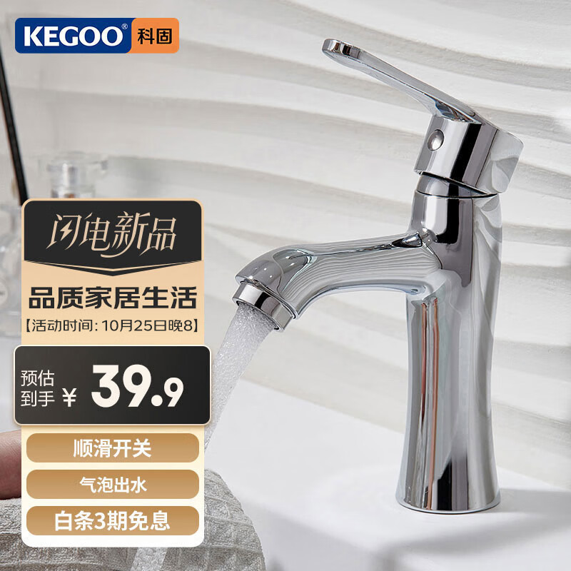 科固（KEGOO）面盆水龙头洗脸盆洗手池单冷 卫生间阳台浴室柜台盆洗漱龙头K1074
