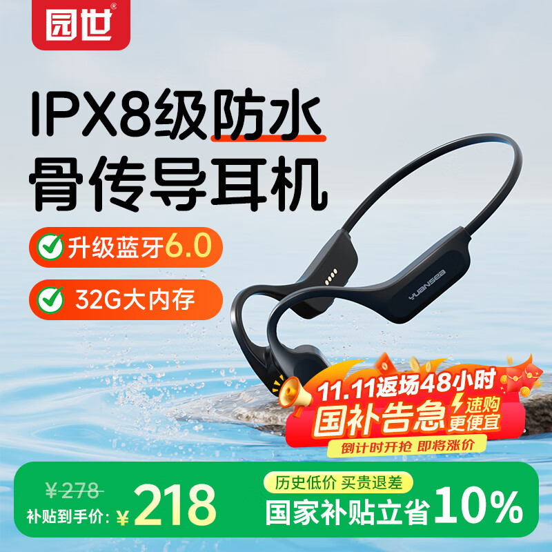 园世X24 骨传导游泳耳机 升级蓝牙6.0 运动健身跑步骑行 32G内存 IPX8级防水