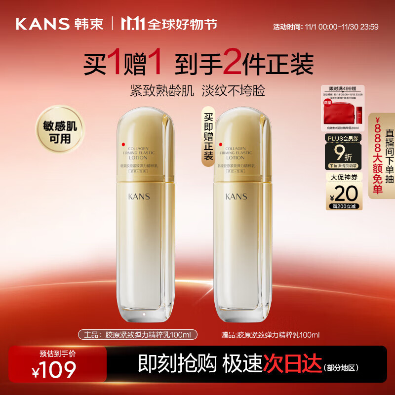 韩束金蛮腰精粹乳液抗皱紧致保湿补水淡化细纹面部护肤男女礼物100ml