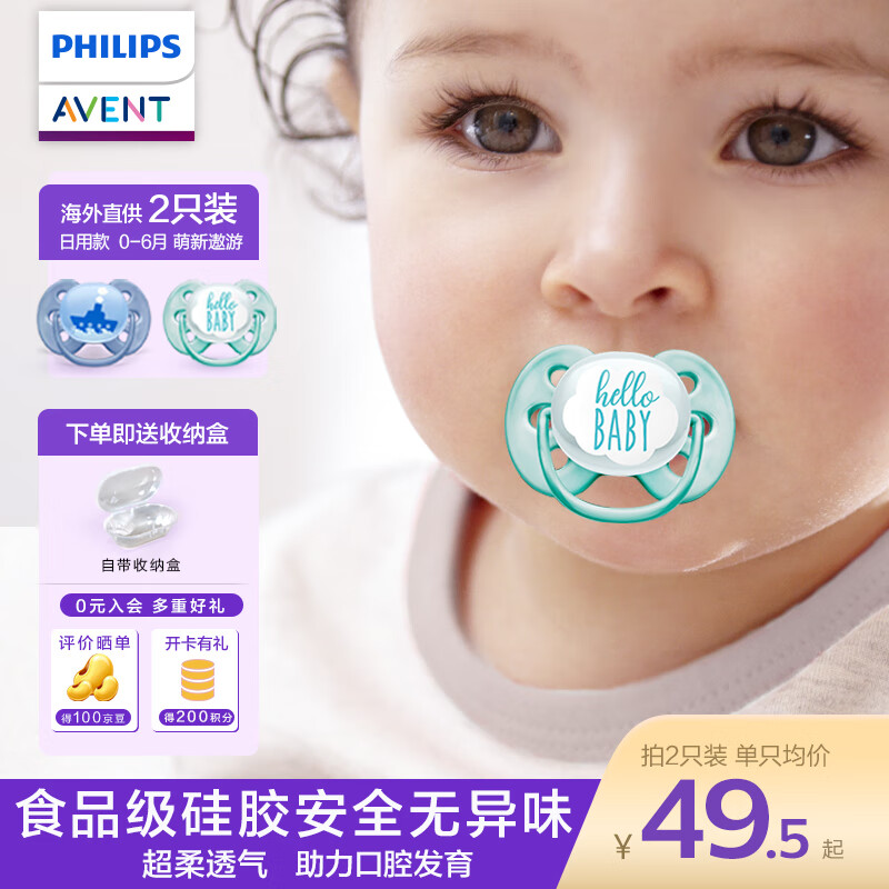 新安怡（AVENT）飞利浦安抚奶嘴婴儿硅橡胶牙胶新生儿0-6个月3岁以上日夜用防胀气 日用  0-6个月 2只装 萌新邀游