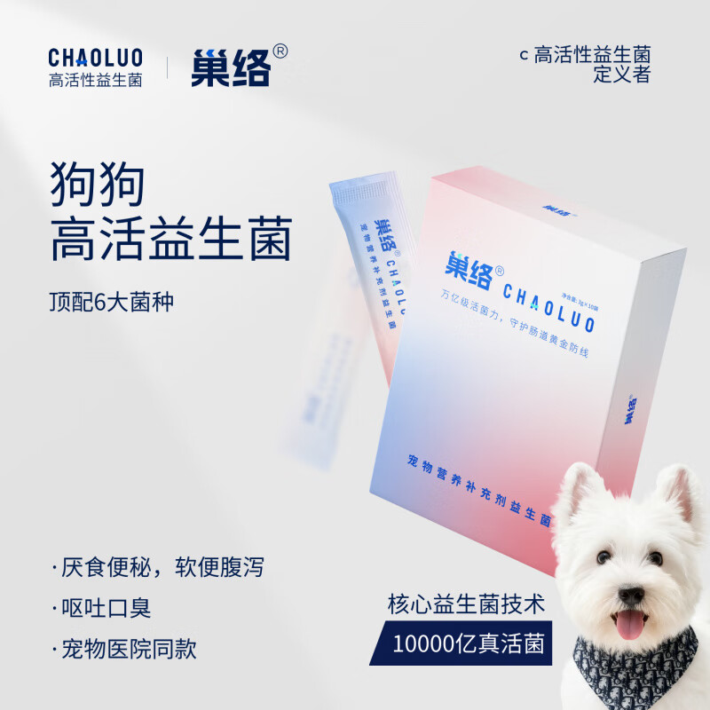 巢络狗狗宠物益生菌犬用调理肠胃专用改善软便腹泻便秘拉稀呕吐 犬用1盒3g*10条 10000亿真活菌