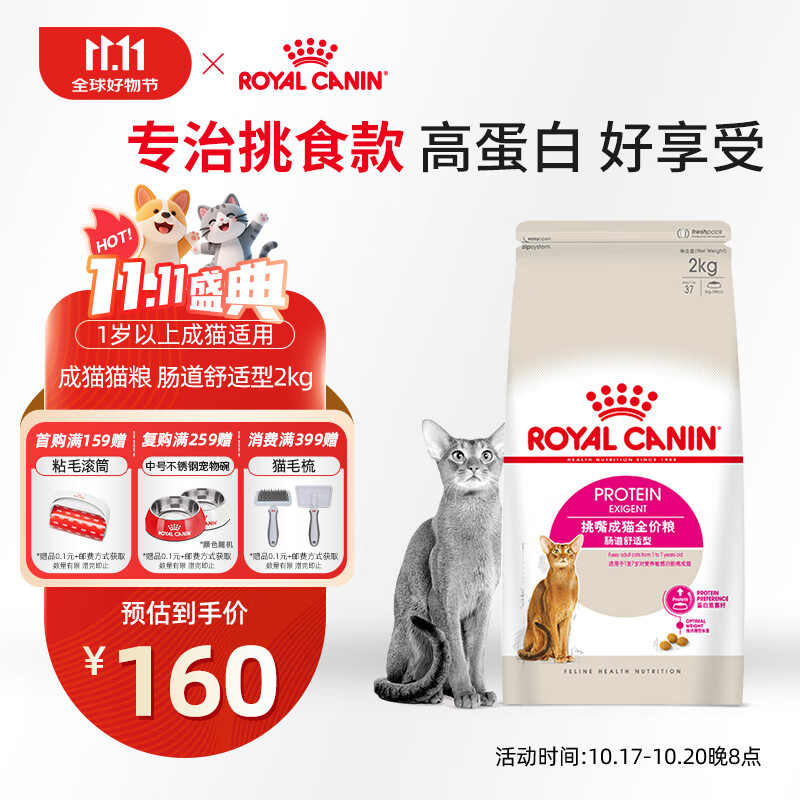 皇家成猫猫粮 肠道舒适 EP42通用粮12月以上2KG