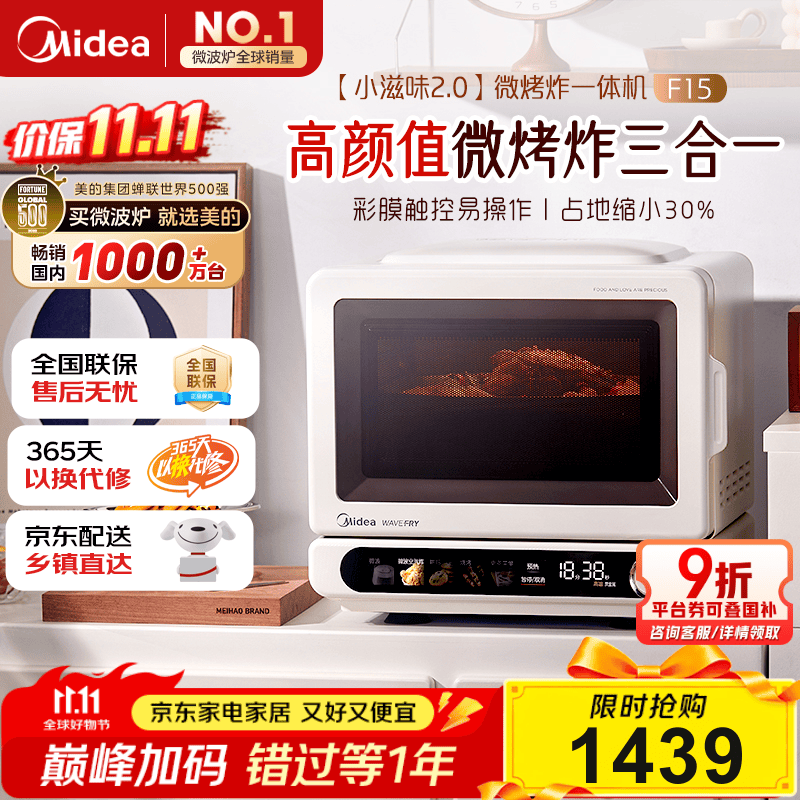 美的（Midea）国家补贴小滋味2.0微烤炸一体机 彩膜触控变频平板顶部烤管热风高颜值微波炉电烤箱空气炸一体F15