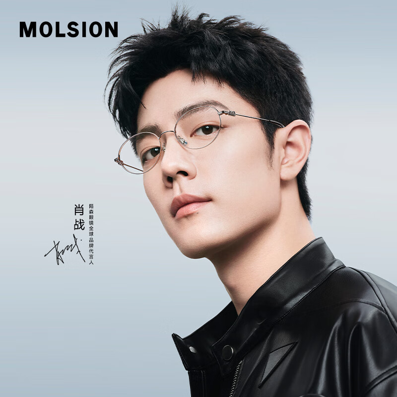 MOLSION陌森眼鏡肖戰同款橢圓鏡框鈦架MA7036 B90框依視路鉆晶防藍光1.67