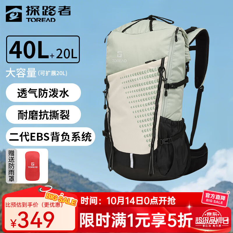探路者（TOREAD）登山包双肩包户外运动爬山防水耐撕裂透气轻便大容量40升徒步背包 岩草绿 40+20L赠防雨罩 均码