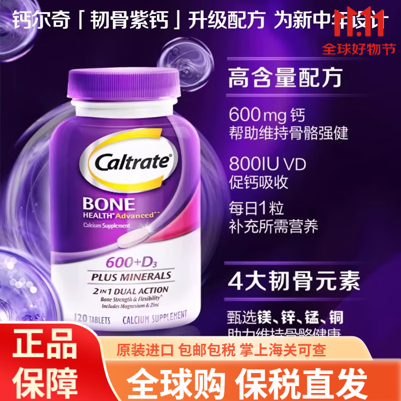 钙尔奇钙尔奇钙片维生素d3中老年紫钙镁锌粉钙VD成人男女进口补钙 1瓶紫钙120粒适合中老年40+