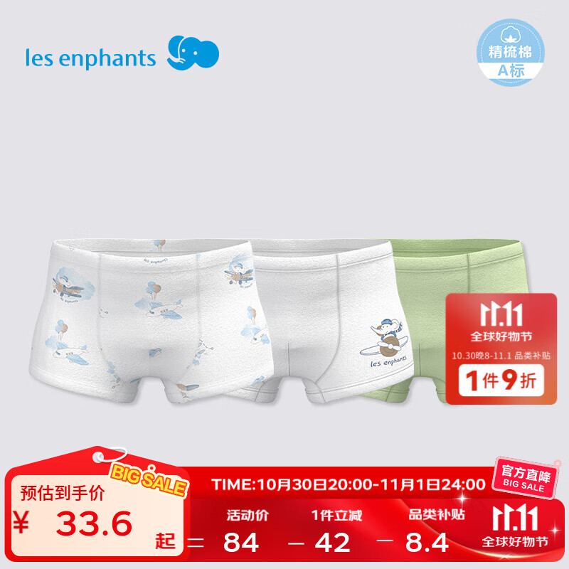 丽婴房（Les enphants）儿童内裤男女童内裤四角不夹PP中大童平角裤三角纯棉纯内裤三条装 男生平角（蓝白白） 3条 150 CM/12岁