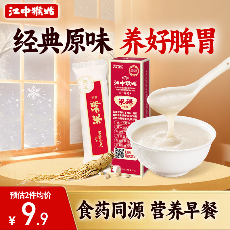 江中猴姑米稀原味米糊单条装营养早餐猴菇流食老年人营养品养胃30g