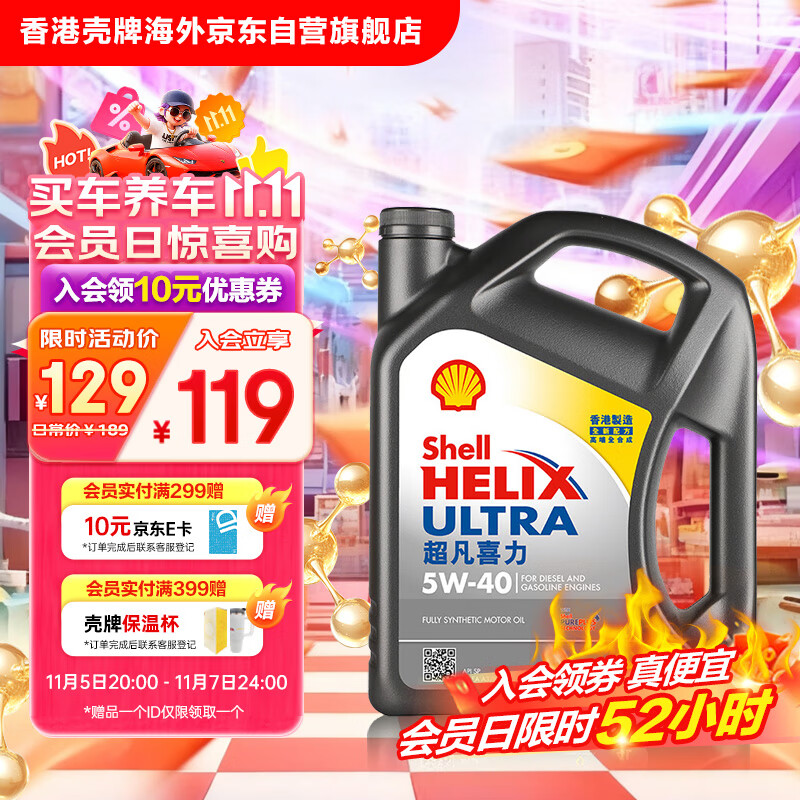 壳牌（Shell）全合成机油超凡喜力5W-40 API SP A3/B4级 4L灰壳保养香港进口
