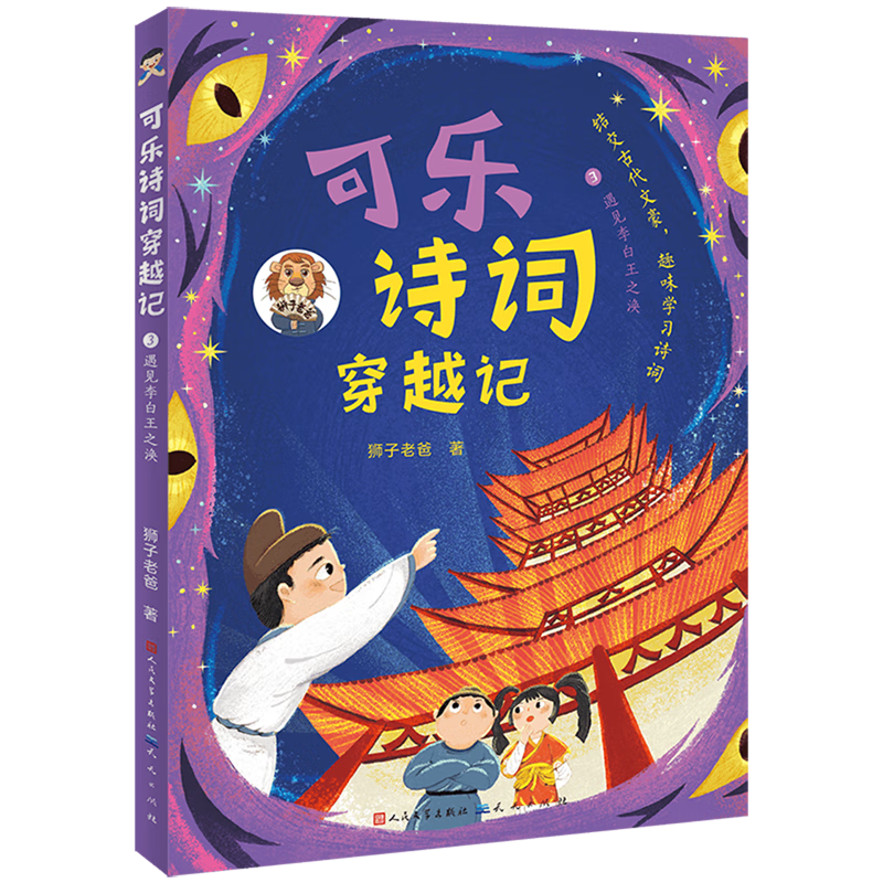 【新华书店】遇见李白王之涣 正版包邮