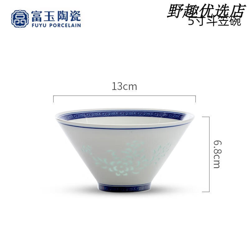 富玉陶瓷景德镇中式玲珑瓷碗盘子自由组合饭碗饭盘家用盘子煲简约 清韵5寸斗笠碗