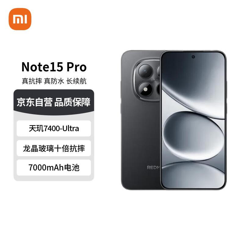 小米（MI）Redmi Note15 Pro 12+512 子夜黑 龙晶玻璃 十倍抗摔 红米5G手机【赠话费券】国家补贴