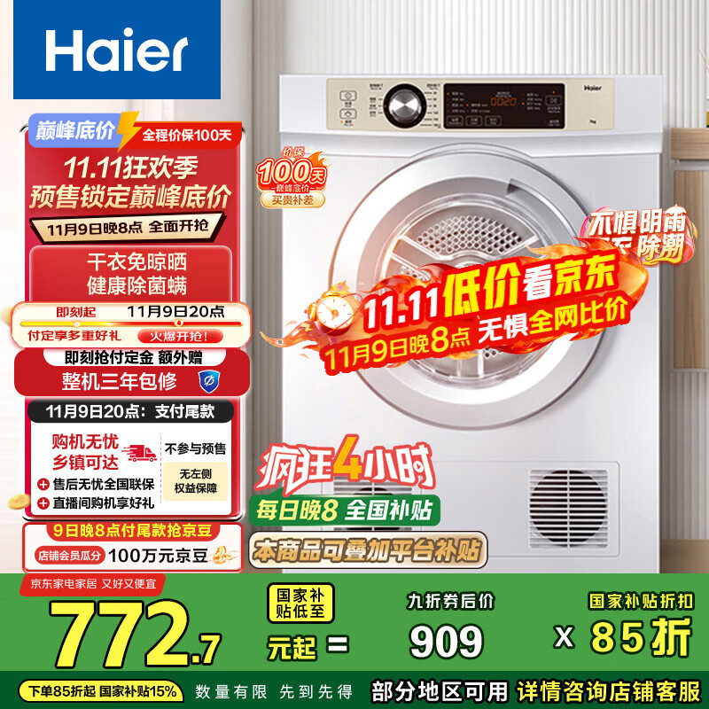 海尔（Haier）烘干机家用 7公斤直排小型干衣机烘衣机 除菌除螨除潮 速烘节能 衣干即停 EGDZE7F 家电国家补贴