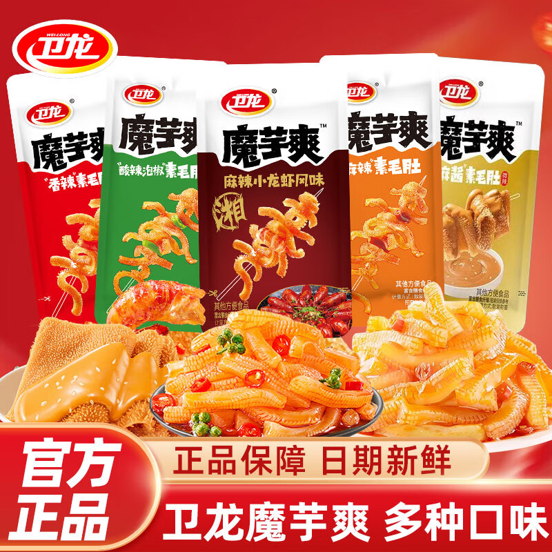 卫龙辣条魔芋爽香辣麻酱休闲零食大礼包情人节解馋办公室食品素毛肚 3-5口味混合【约10g*50包】