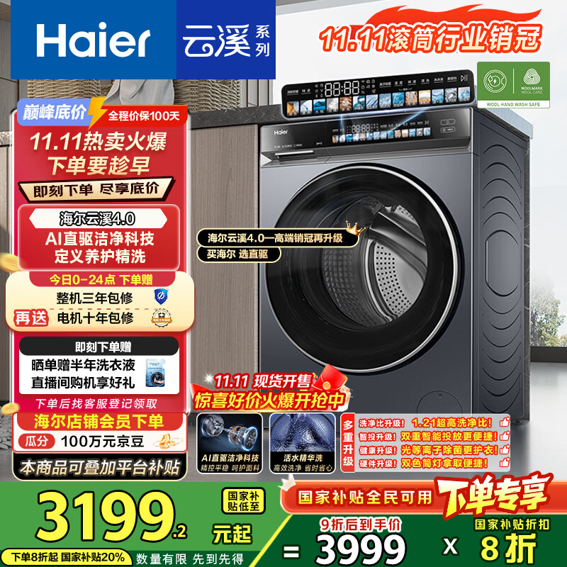 海尔（Haier）云溪4.0系列583Pro滚筒洗衣机全自动10公斤（73K相似款） 超薄家用家电国家补贴京东自营一级能效